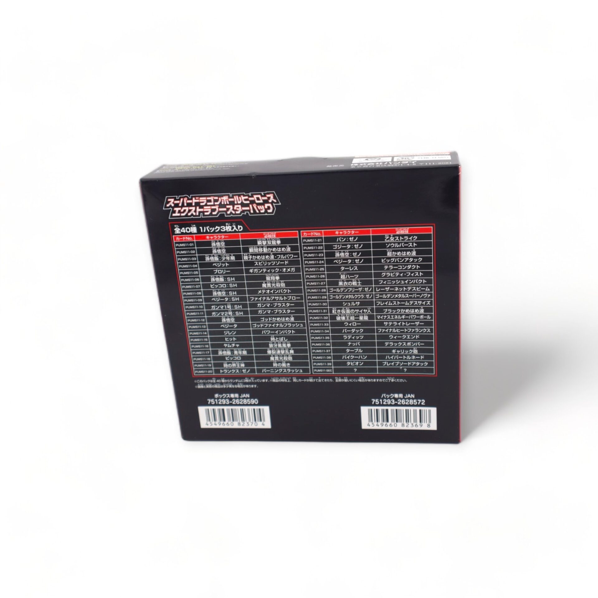 2022 Super Dragon Ball Heroes Extra Booster Pack BANDAI Japanese Trading Card Box - Image 3